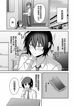 Page 6 of Muchi de Funaka na Rival o Mesu Ochi Sasete Wakarasete Mita