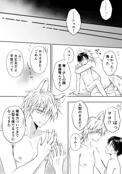 Page 26 of Koi suru Mofu Mofu