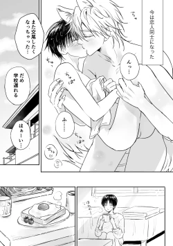 Page 4 of Koi suru Mofu Mofu