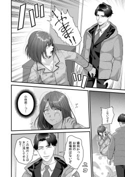 Page 90 of Ero Cos OL to Jiraikei Joshi