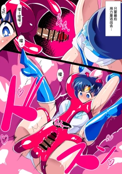 Page 26 of Suisei no Haiboku 2 - Sailor Senshi vs Ero Dungeon