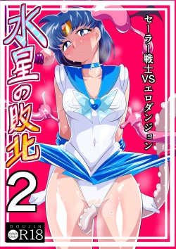 Page 2 of Suisei no Haiboku 2 - Sailor Senshi vs Ero Dungeon