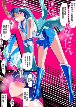 Page 33 of Suisei no Haiboku 2 - Sailor Senshi vs Ero Dungeon