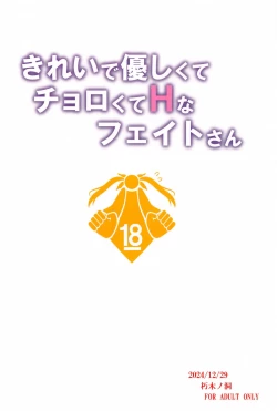 Page 21 of Kireide Yasashikute Choro Kute Hna Fate-san