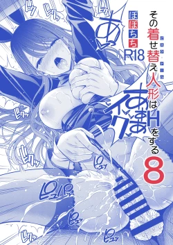 Page 27 of Sono Bisque Doll wa H o Suru 8