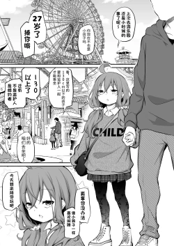 Page 1 of 身高相差很大的夫妻 游乐园约会｜Shinchou-sa Max Fuufu Yuenchi Date