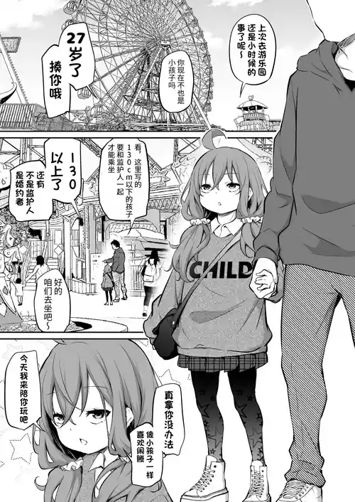 Download 身高相差很大的夫妻 游乐园约会｜Shinchou-sa Max Fuufu Yuenchi Date