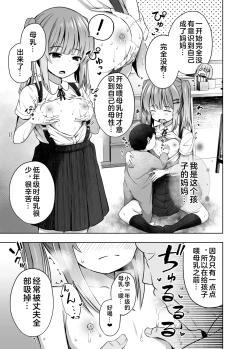 Page 12 of Oyakode Sho●●sei de Ninshin Shite Akachan Unjaimashita. | 母女都是小学生时就怀了孕