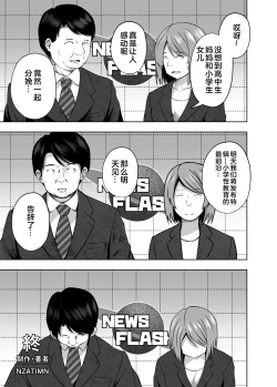 Page 43 of Oyakode Sho●●sei de Ninshin Shite Akachan Unjaimashita. | 母女都是小学生时就怀了孕