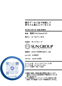 Page 46 of Oyakode Sho●●sei de Ninshin Shite Akachan Unjaimashita. | 母女都是小学生时就怀了孕