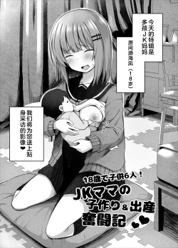 Page 8 of Oyakode Sho●●sei de Ninshin Shite Akachan Unjaimashita. | 母女都是小学生时就怀了孕
