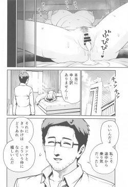 Page 19 of Kanna to Hatsujouki