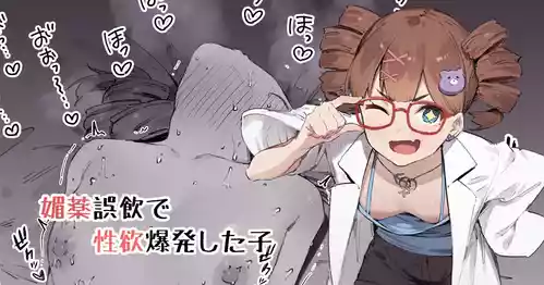 Download Biyaku Goin de Seiyoku Bakuhatsu Shita Ko