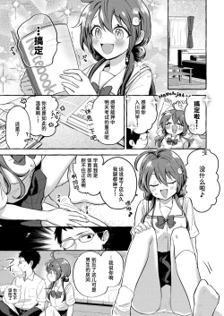 Page 5 of Hoshizaki Touko ga Wakaranai | 捉摸不透的星崎透子