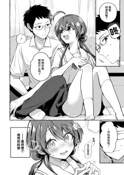 Page 6 of Hoshizaki Touko ga Wakaranai | 捉摸不透的星崎透子