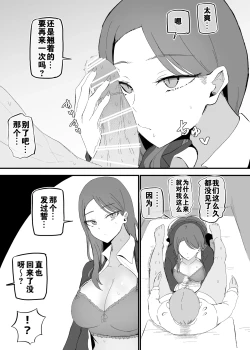 Page 16 of Yarasete Kureru Osananajimi Downer-chan | 心甘情愿任我干 高冷青梅