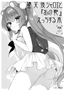 Page 2 of 堕天後シャロエと『あの鞄』えっちする本 -