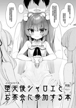Page 1 of 堕天後シャロエとお茶会に参加する本
