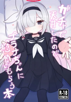 Page 2 of Gacha de Tenjou Shita no de Plana-chan ni "Nagusamete" Morau Hon | 因为自己抽卡总是吃井于是去寻求普拉娜酱「安慰」的本