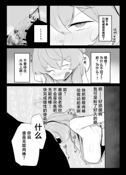 Page 26 of Amau Ako wa Hamaranai | 天雨亚子不会上套