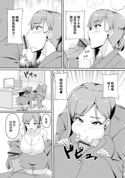 Page 6 of Hitozuma Hisho wa Cool de Sukebe