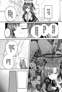 Page 6 of Muramura ga Osamaranai Yuuka wa Sensei o Osotte Shimaimashita - Mura Mura Yuuka Teacher Sexually Assault | 躁动不安饥渴难耐的优香来偷袭和老师搞窝里斗