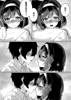 Page 17 of Saimin-jutsu kakenakute mo ī yo