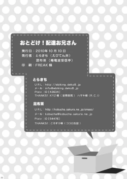 Page 30 of Ebitendon & Doukudenpa Jushintei - Otodoke! Haitatsu Oniisan