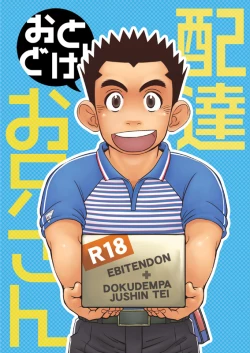 Page 32 of Ebitendon & Doukudenpa Jushintei - Otodoke! Haitatsu Oniisan