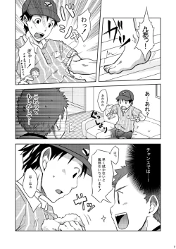 Page 7 of Ebitendon & Doukudenpa Jushintei - Otodoke! Haitatsu Oniisan