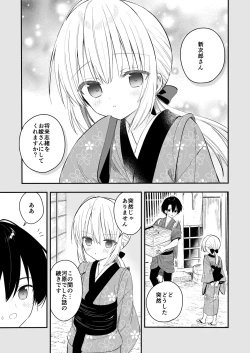 Page 2 of Nagayagurashi, Osanazuma1.5 Futari Gurashi no Yahan no Haru