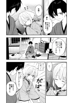 Page 5 of Nagayagurashi, Osanazuma1.5 Futari Gurashi no Yahan no Haru