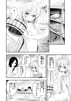Page 7 of Nagayagurashi, Osanazuma1.5 Futari Gurashi no Yahan no Haru