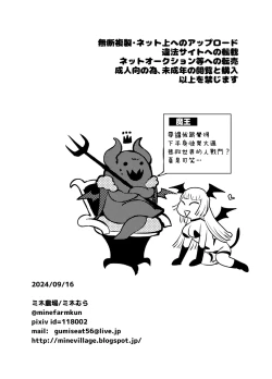 Page 12 of Kubi kara Shita dake Succubus-ka Wana | 低下頭就會變成魅魔的陷阱