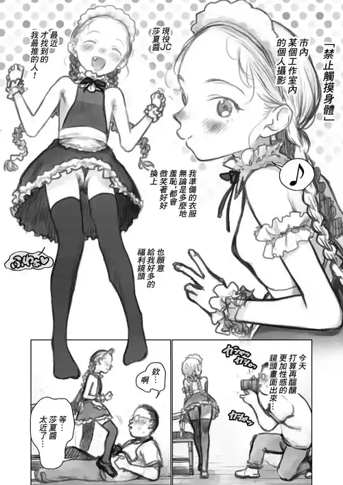 Download Osu no Kaori Tadayou Oshi no Ko.