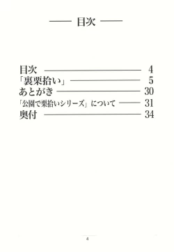 Page 4 of Ura Kuri Hiroi 1