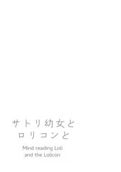 Page 151 of Satori Youjo to Lolicon to