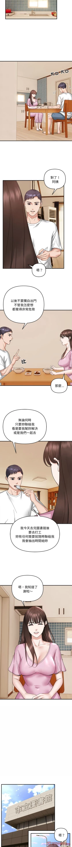 Page 153 of 邻居跑路中 | 鄰居跑路中 1-19