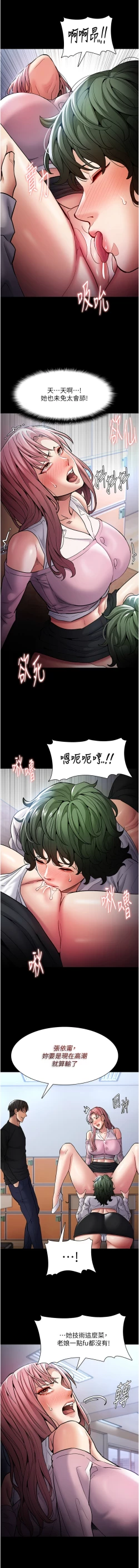 Page 15 of 痴汉成瘾 | 癡漢成癮 100-105