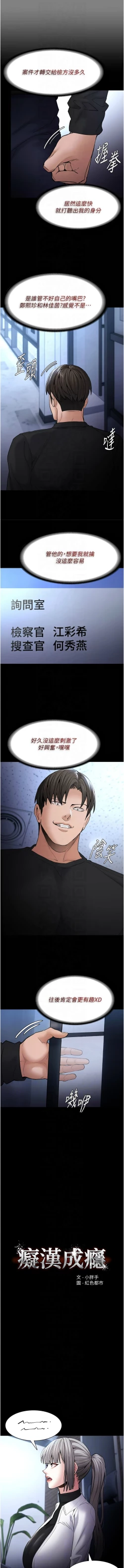 Page 35 of 痴汉成瘾 | 癡漢成癮 100-105