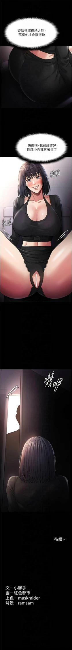 Page 46 of 痴汉成瘾 | 癡漢成癮 100-105