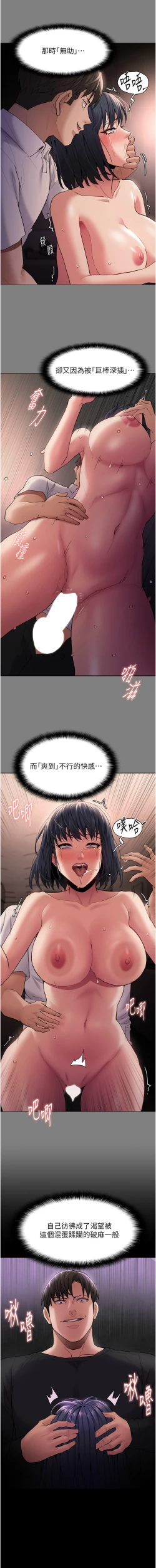 Page 66 of 痴汉成瘾 | 癡漢成癮 100-105