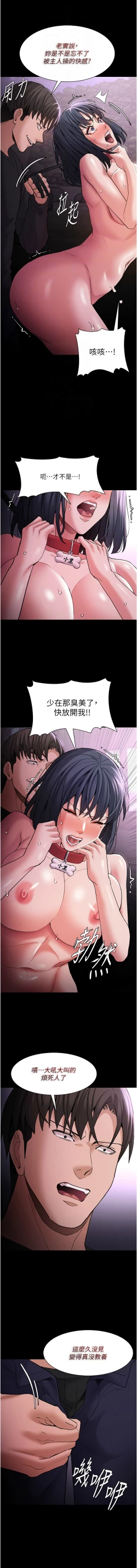 Page 77 of 痴汉成瘾 | 癡漢成癮 100-105