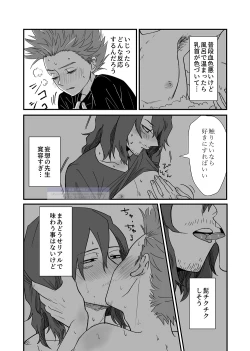 Page 19 of シンアイなる人