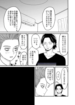 Page 33 of シンアイなる人