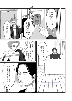 Page 41 of シンアイなる人