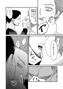 Page 52 of シンアイなる人