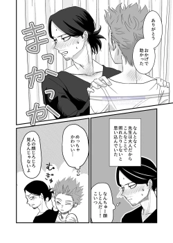 Page 54 of シンアイなる人