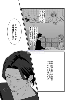 Page 57 of シンアイなる人