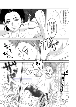 Page 9 of シンアイなる人